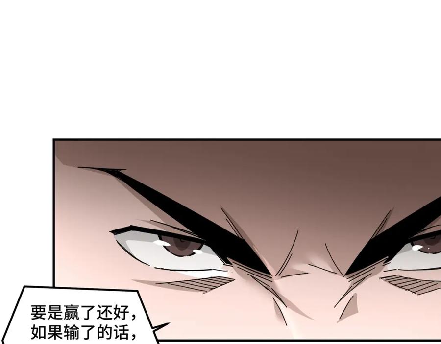 《最强反派系统》第75话 联姻 第79页