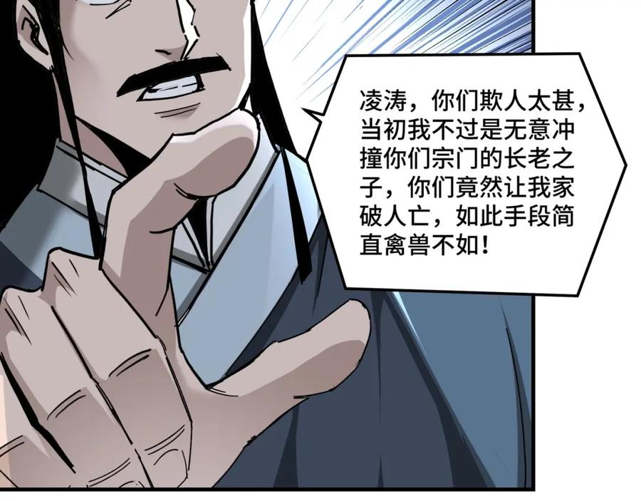 《最强反派系统》第75话 联姻 第40页