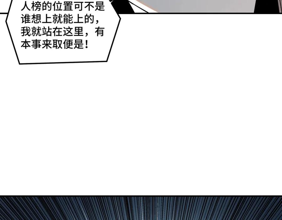 《最强反派系统》第75话 联姻 第74页