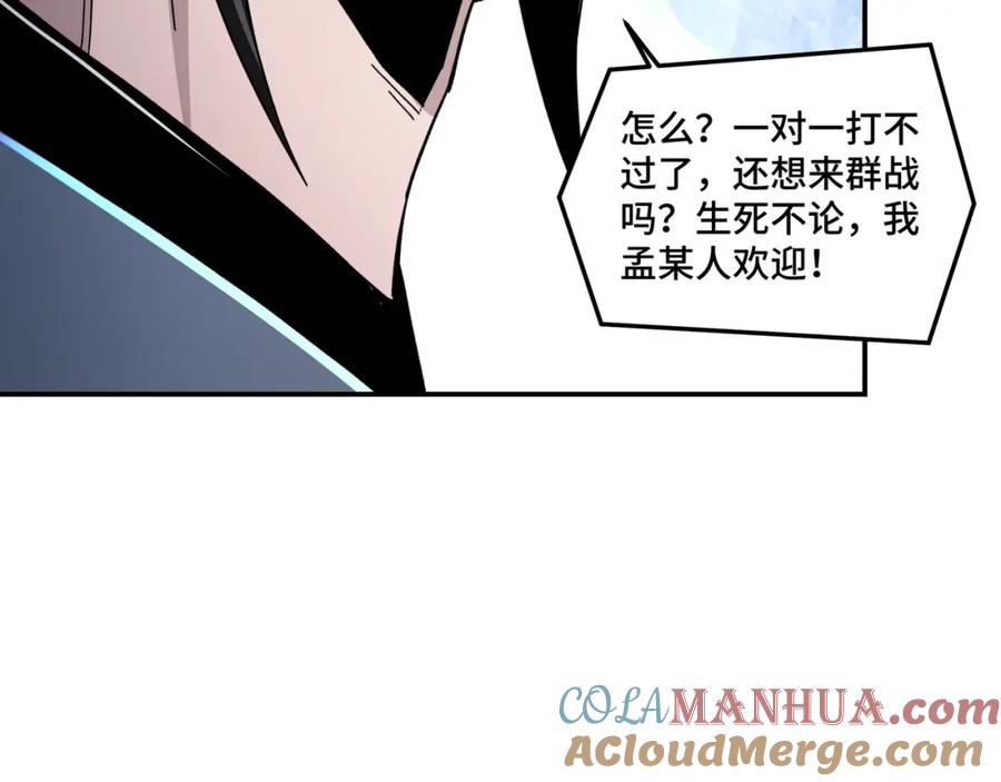 《最强反派系统》第75话 联姻 第113页
