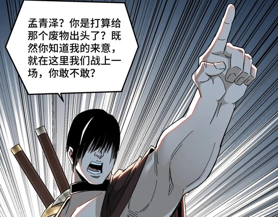 《最强反派系统》第75话 联姻 第51页