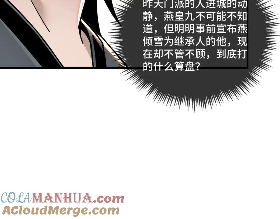 《最强反派系统》第75话 联姻 第29页