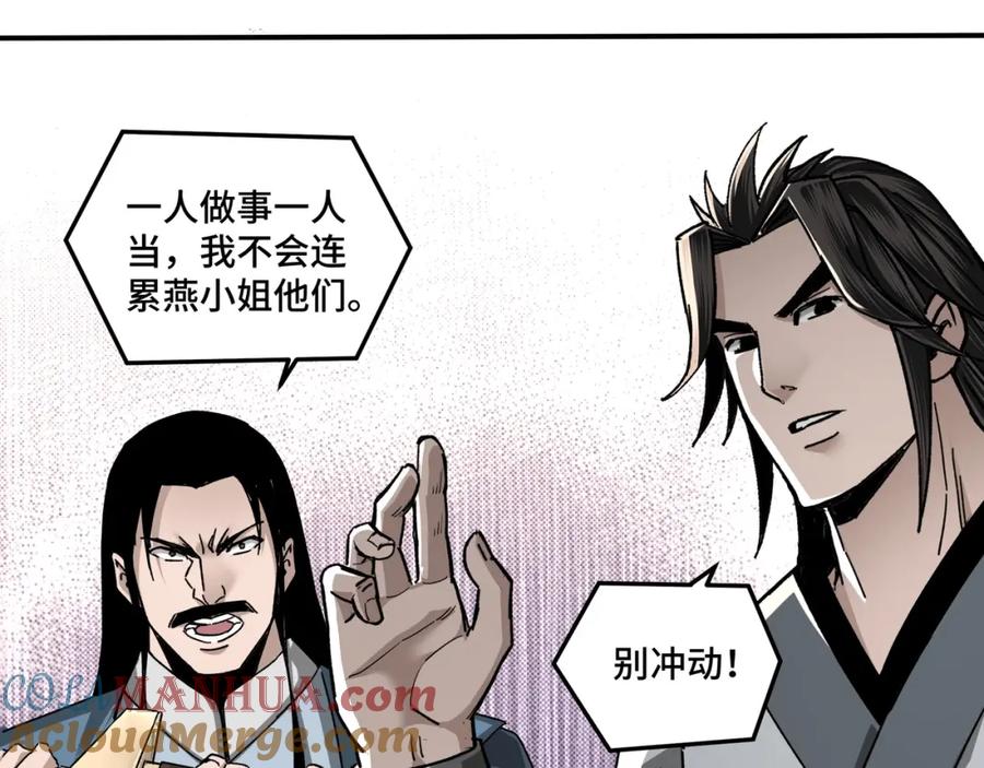 《最强反派系统》第75话 联姻 第45页