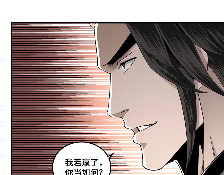 《最强反派系统》第75话 联姻 第54页