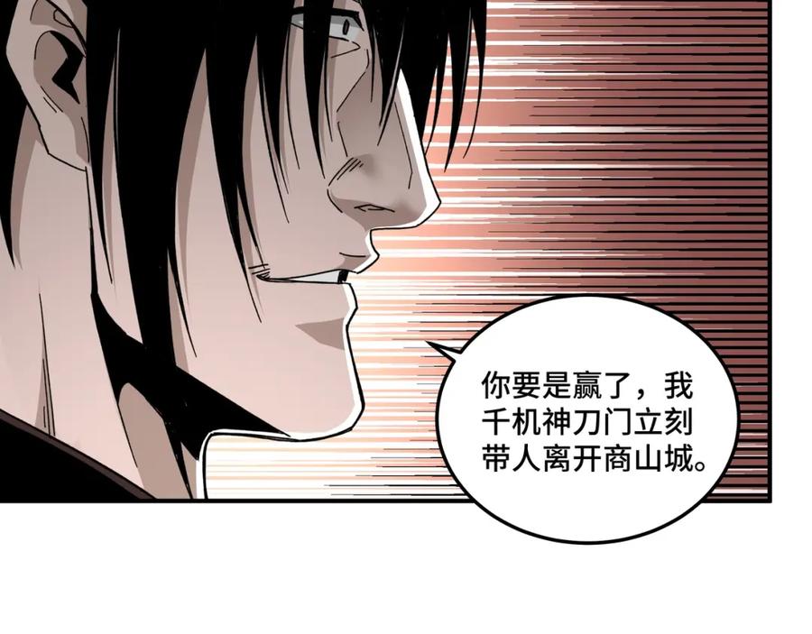 《最强反派系统》第75话 联姻 第56页