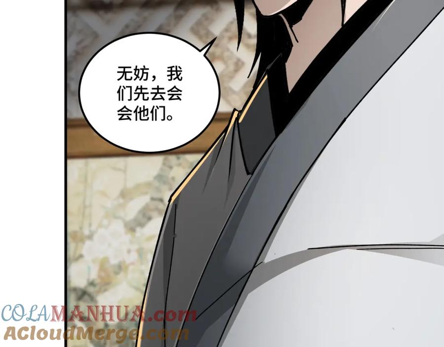 《最强反派系统》第75话 联姻 第33页