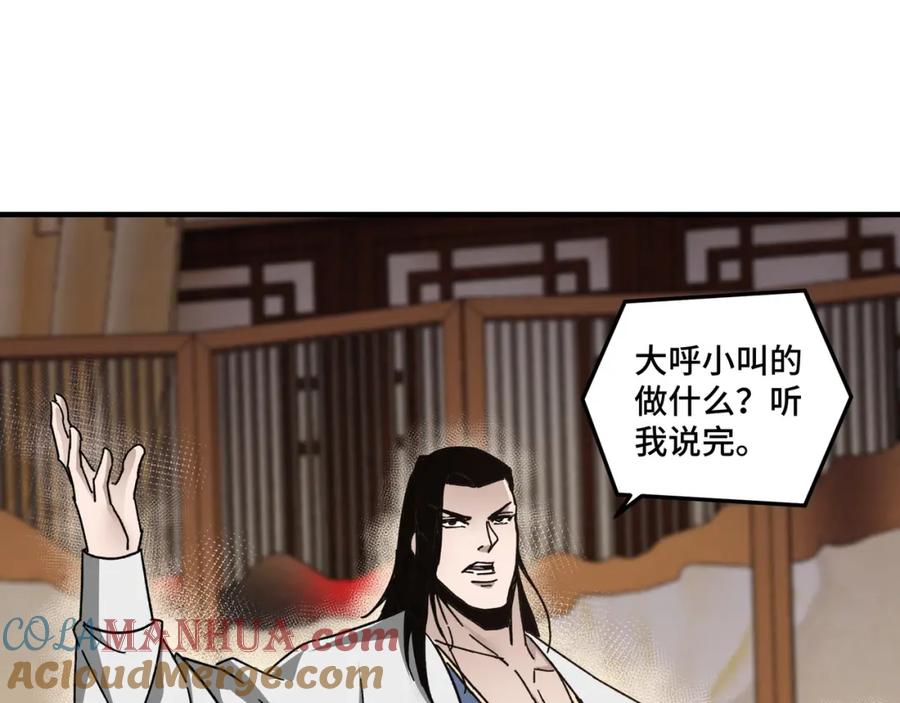 《最强反派系统》第75话 联姻 第9页