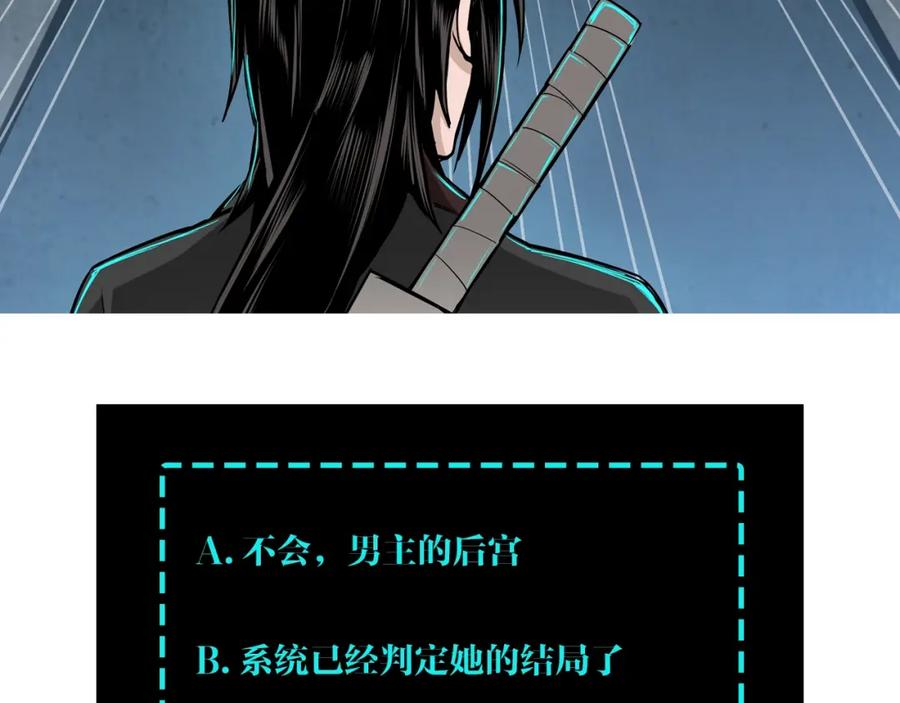 《最强反派系统》第75话 联姻 第120页