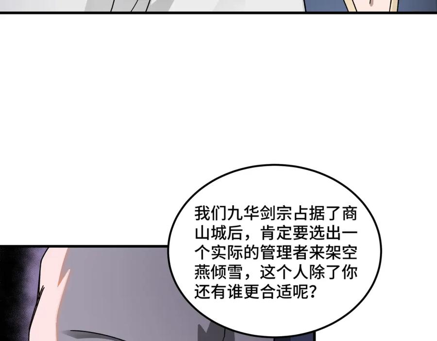 《最强反派系统》第75话 联姻 第18页