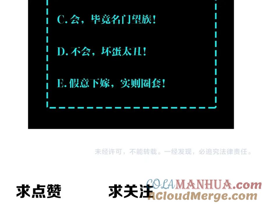 《最强反派系统》第75话 联姻 第121页