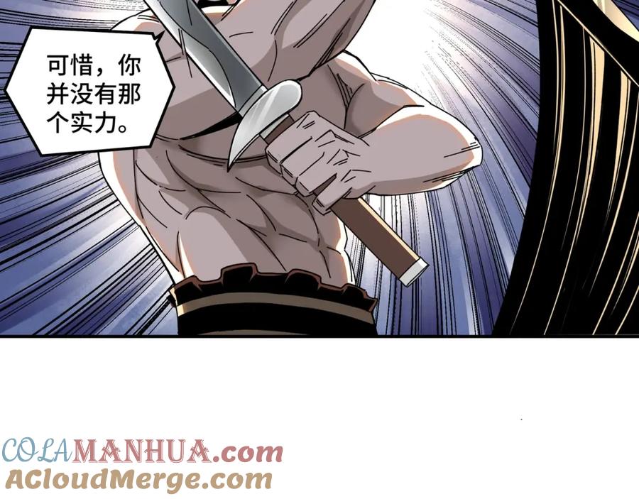 《最强反派系统》第75话 联姻 第85页