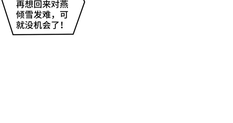 《最强反派系统》第75话 联姻 第80页