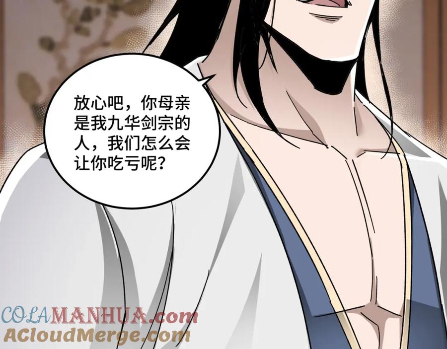 《最强反派系统》第75话 联姻 第17页