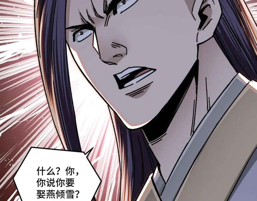 《最强反派系统》第75话 联姻 第7页
