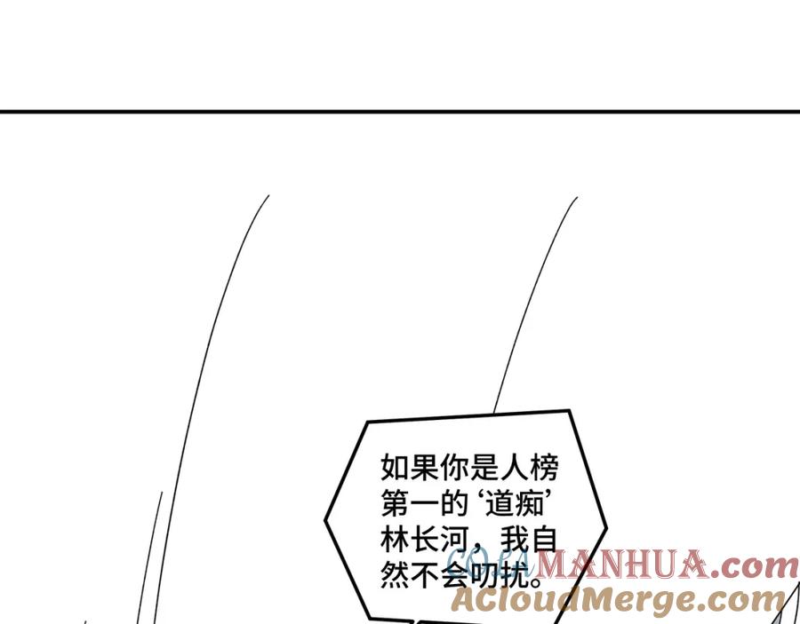 《最强反派系统》第75话 联姻 第81页