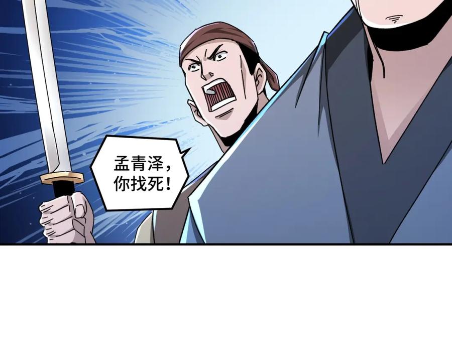 《最强反派系统》第75话 联姻 第108页