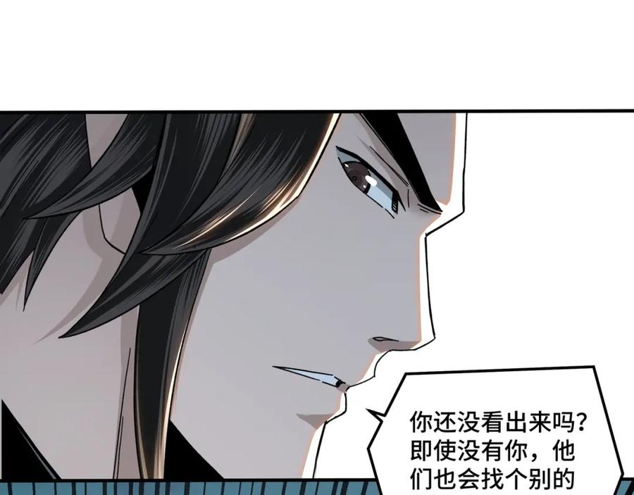 《最强反派系统》第75话 联姻 第47页