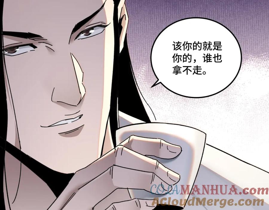 《最强反派系统》第75话 联姻 第21页