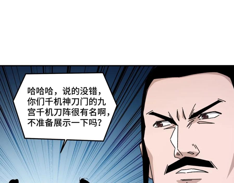 《最强反派系统》第75话 联姻 第114页
