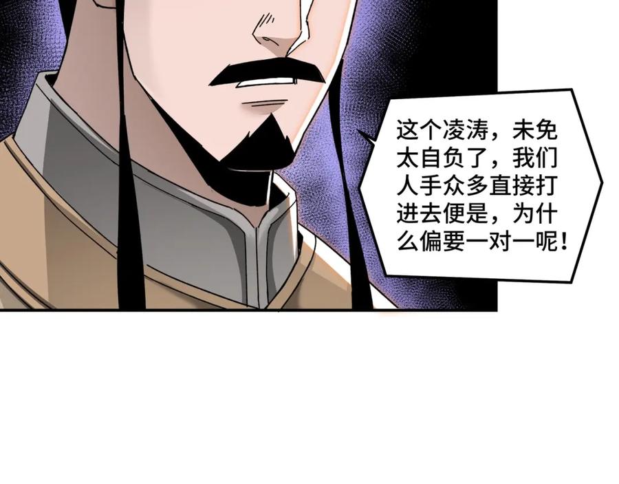 《最强反派系统》第75话 联姻 第78页