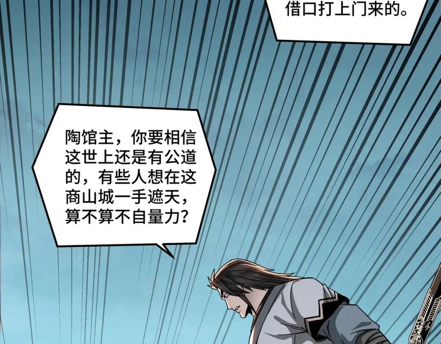 《最强反派系统》第75话 联姻 第48页