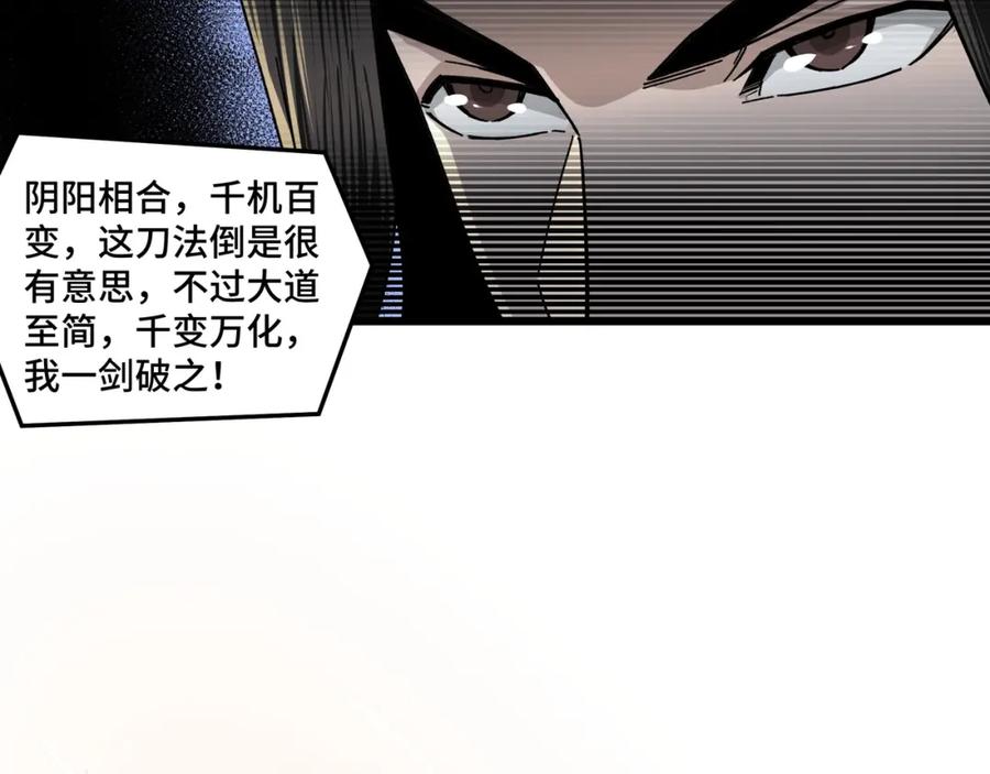 《最强反派系统》第75话 联姻 第92页