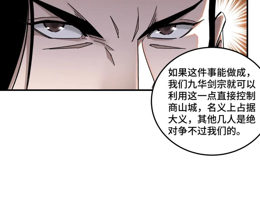 《最强反派系统》第75话 联姻 第12页