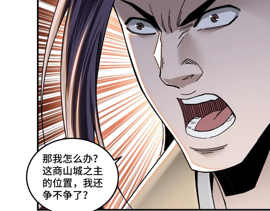 《最强反派系统》第75话 联姻 第14页