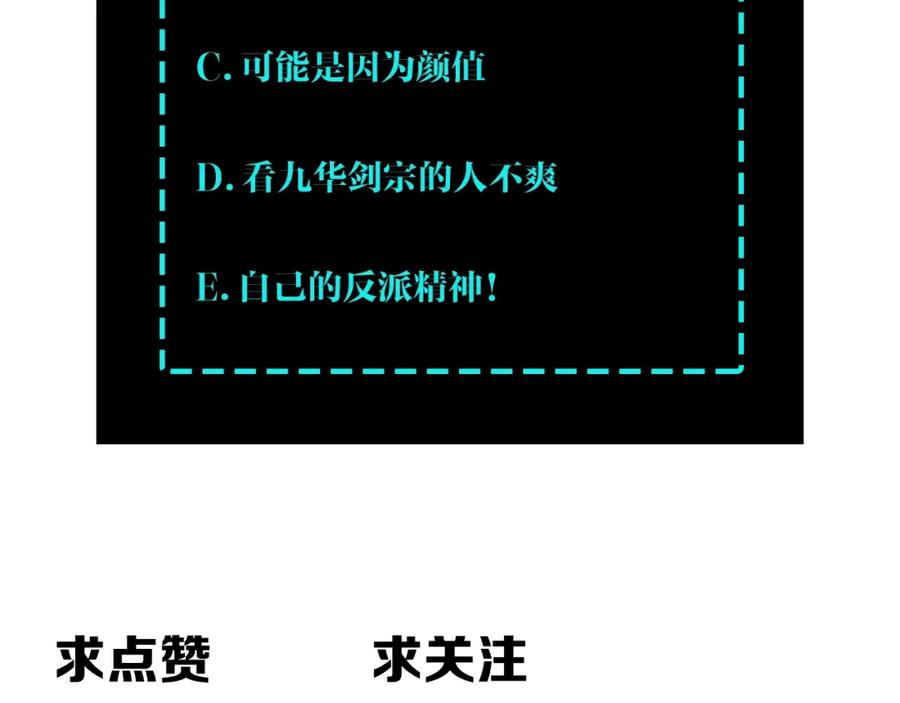 《最强反派系统》第76话 一剑出，万法灭！ 第98页