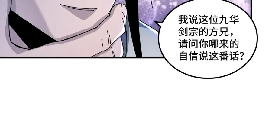 《最强反派系统》第76话 一剑出，万法灭！ 第33页