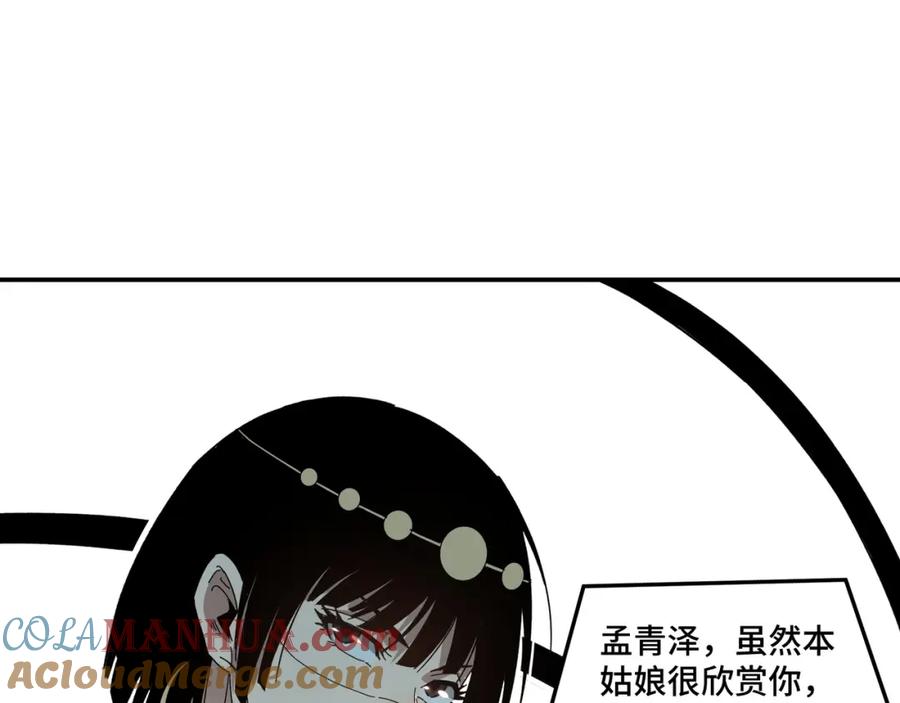 《最强反派系统》第76话 一剑出，万法灭！ 第64页