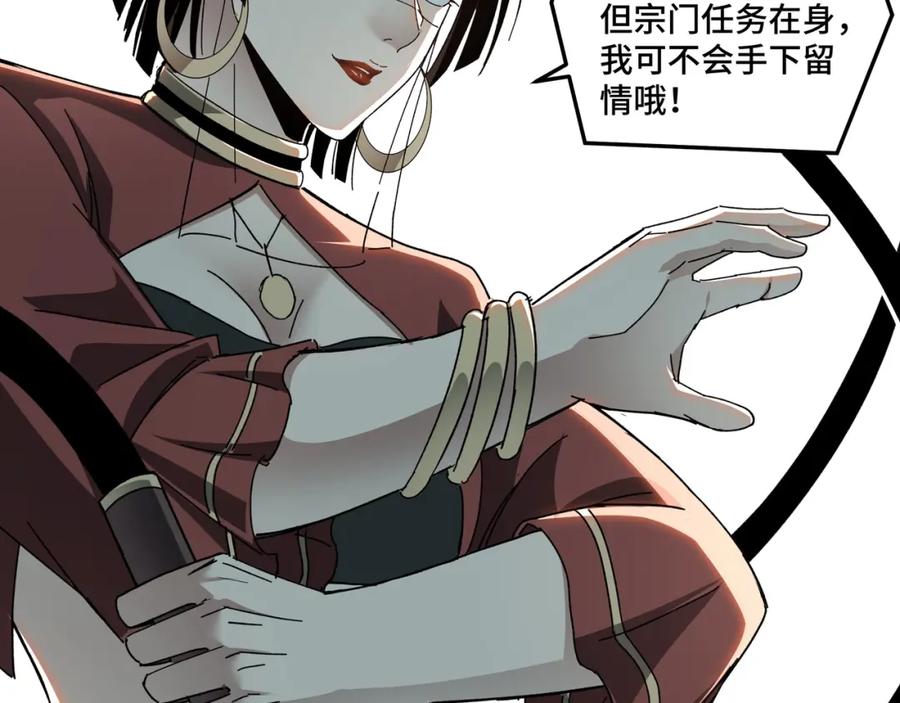 《最强反派系统》第76话 一剑出，万法灭！ 第65页