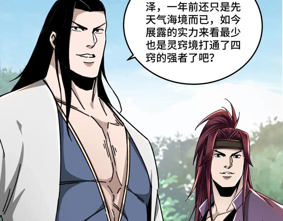 《最强反派系统》第76话 一剑出，万法灭！ 第9页