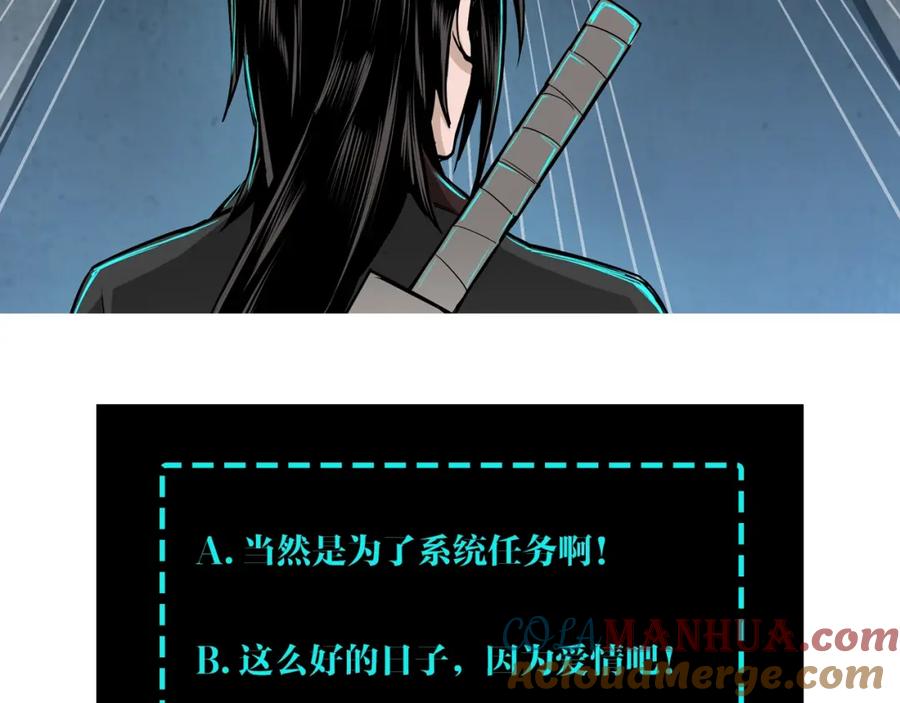 《最强反派系统》第76话 一剑出，万法灭！ 第97页