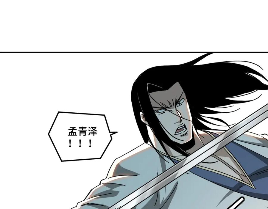 《最强反派系统》第76话 一剑出，万法灭！ 第42页