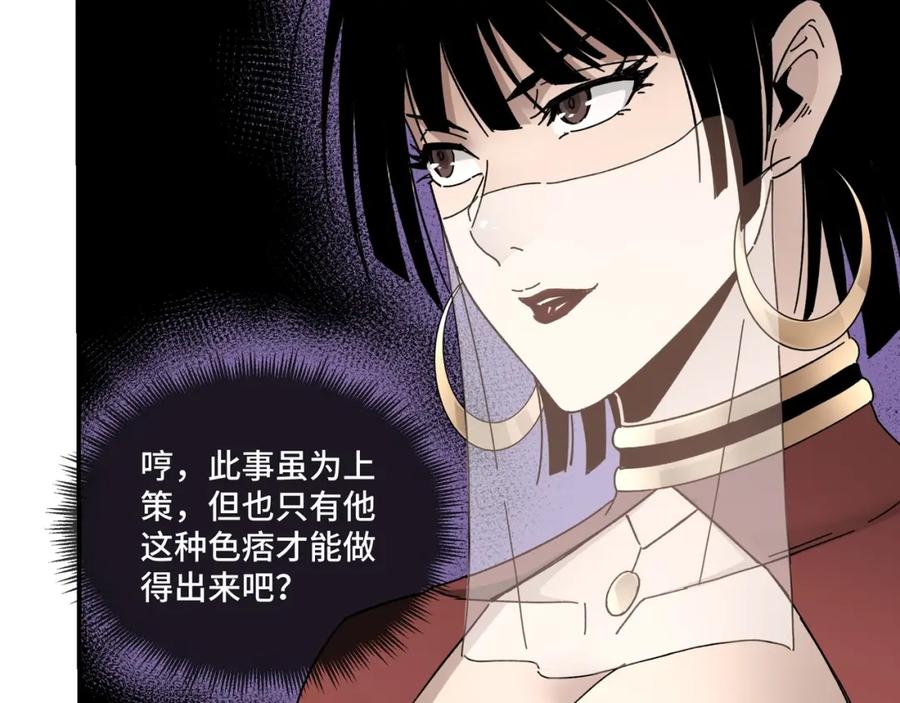 《最强反派系统》第76话 一剑出，万法灭！ 第21页