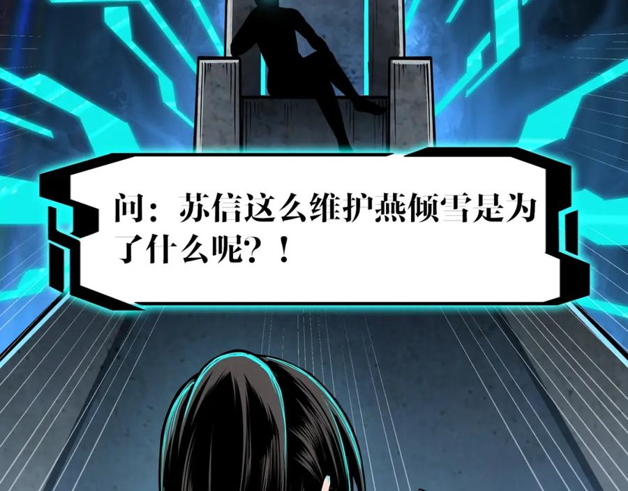 《最强反派系统》第76话 一剑出，万法灭！ 第96页
