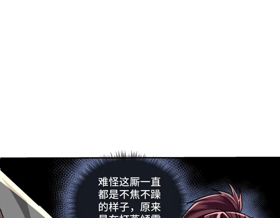 《最强反派系统》第76话 一剑出，万法灭！ 第18页