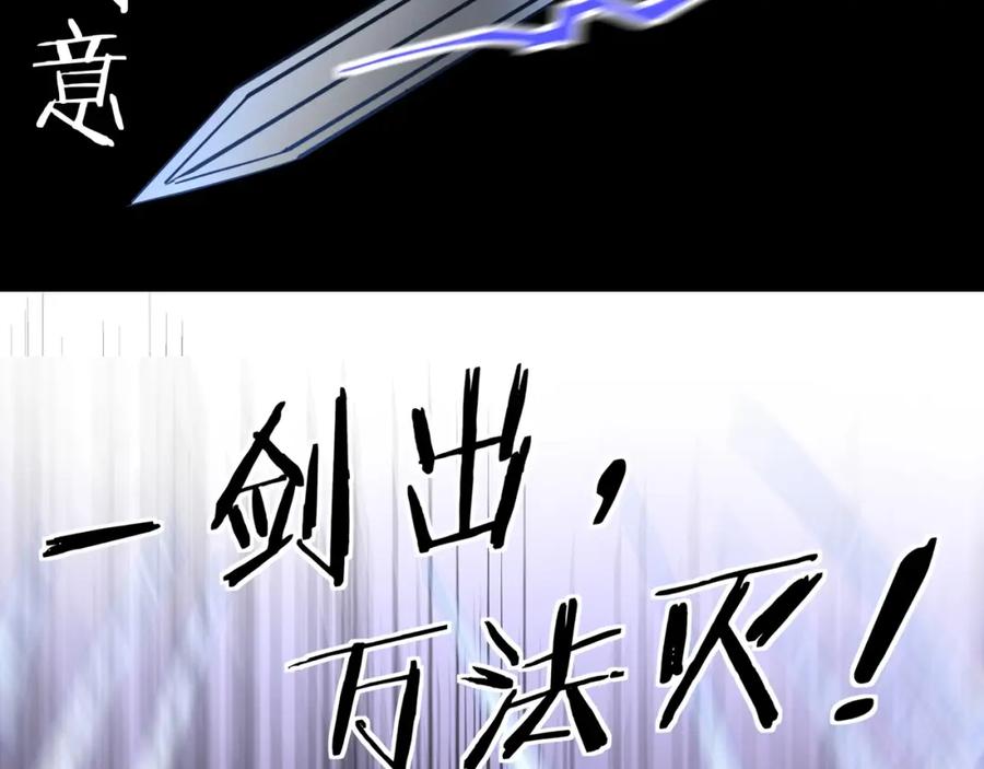 《最强反派系统》第76话 一剑出，万法灭！ 第90页