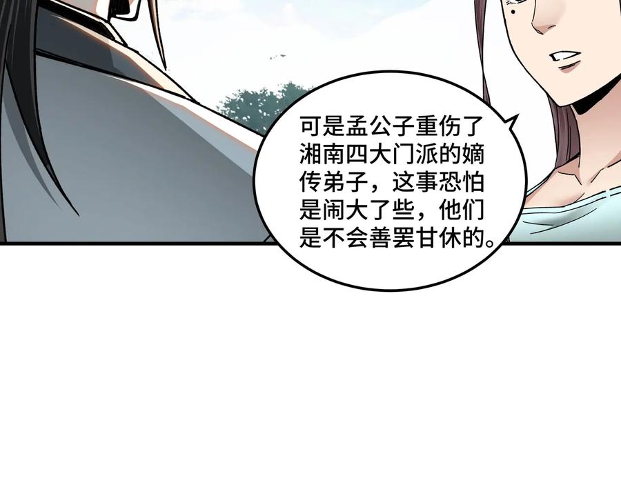 《最强反派系统》第77话 一人之力 第87页