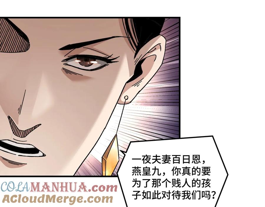 《最强反派系统》第77话 一人之力 第105页