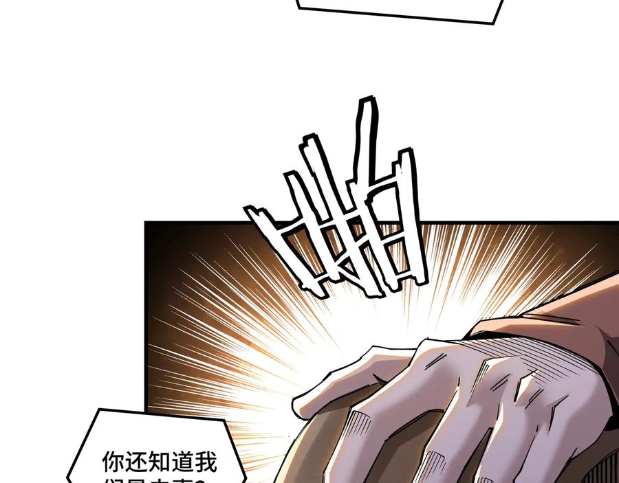 《最强反派系统》第77话 一人之力 第106页
