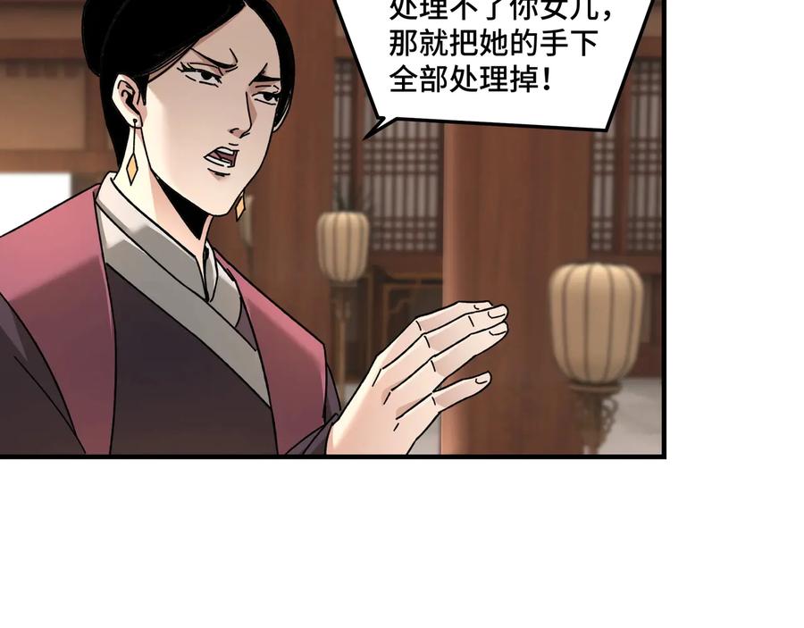 《最强反派系统》第77话 一人之力 第102页