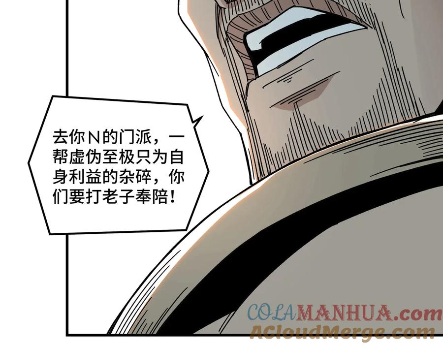 《最强反派系统》第77话 一人之力 第61页