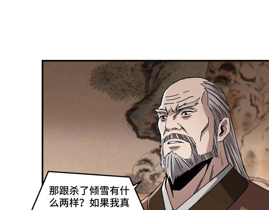 《最强反派系统》第77话 一人之力 第103页