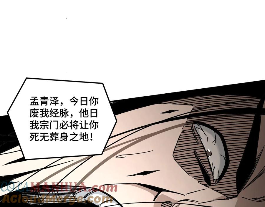 《最强反派系统》第77话 一人之力 第33页