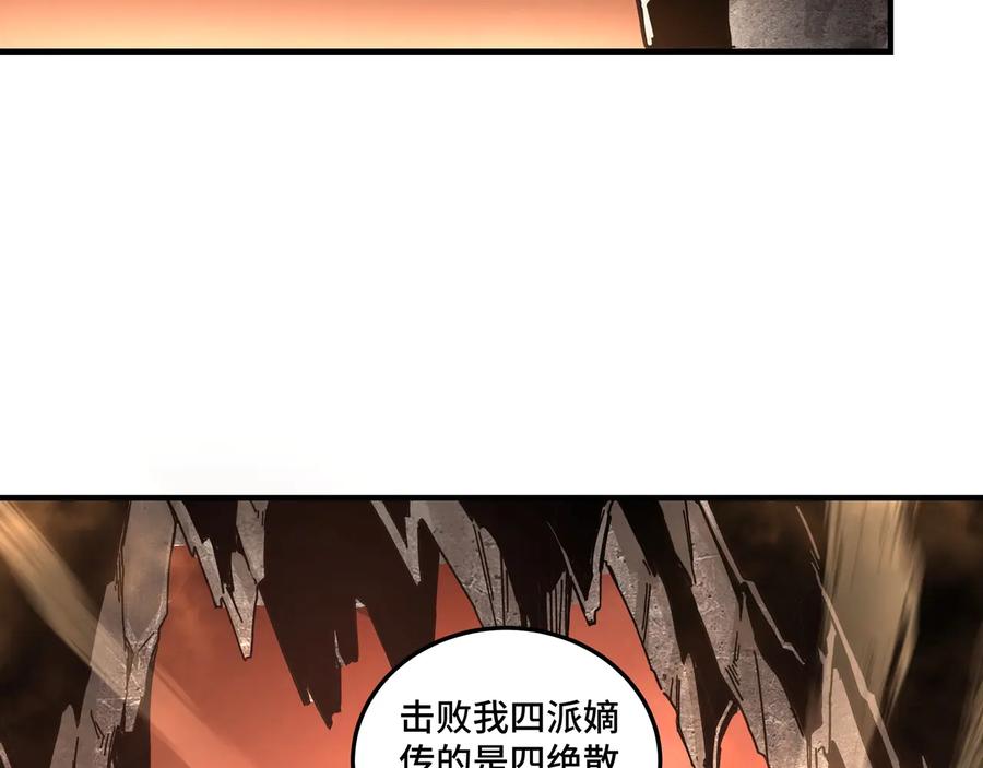 《最强反派系统》第77话 一人之力 第124页