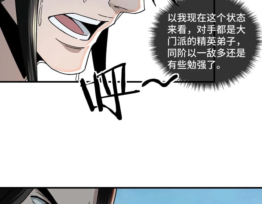 《最强反派系统》第77话 一人之力 第39页