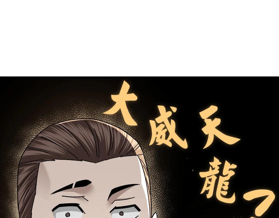 《最强反派系统》第77话 一人之力 第51页