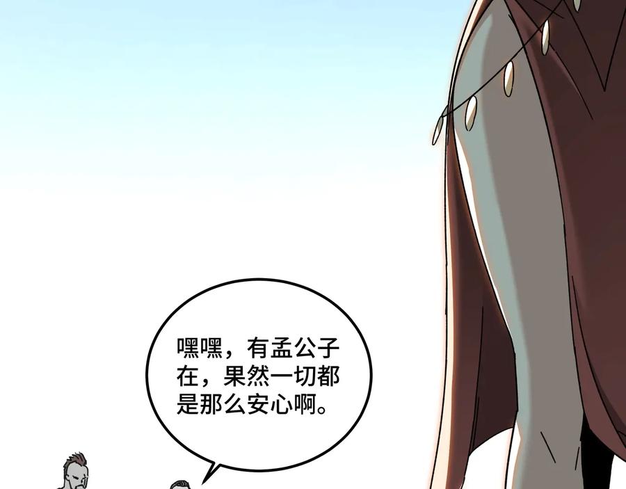 《最强反派系统》第77话 一人之力 第42页